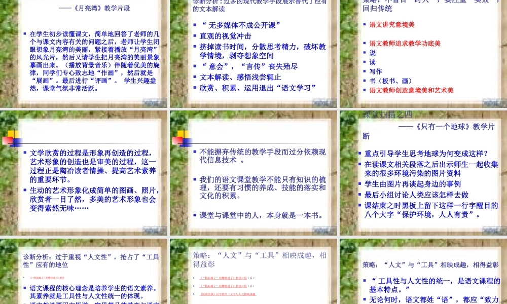 课堂教学问题诊断及解决策略