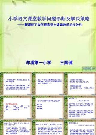 课堂教学问题诊断及解决策略