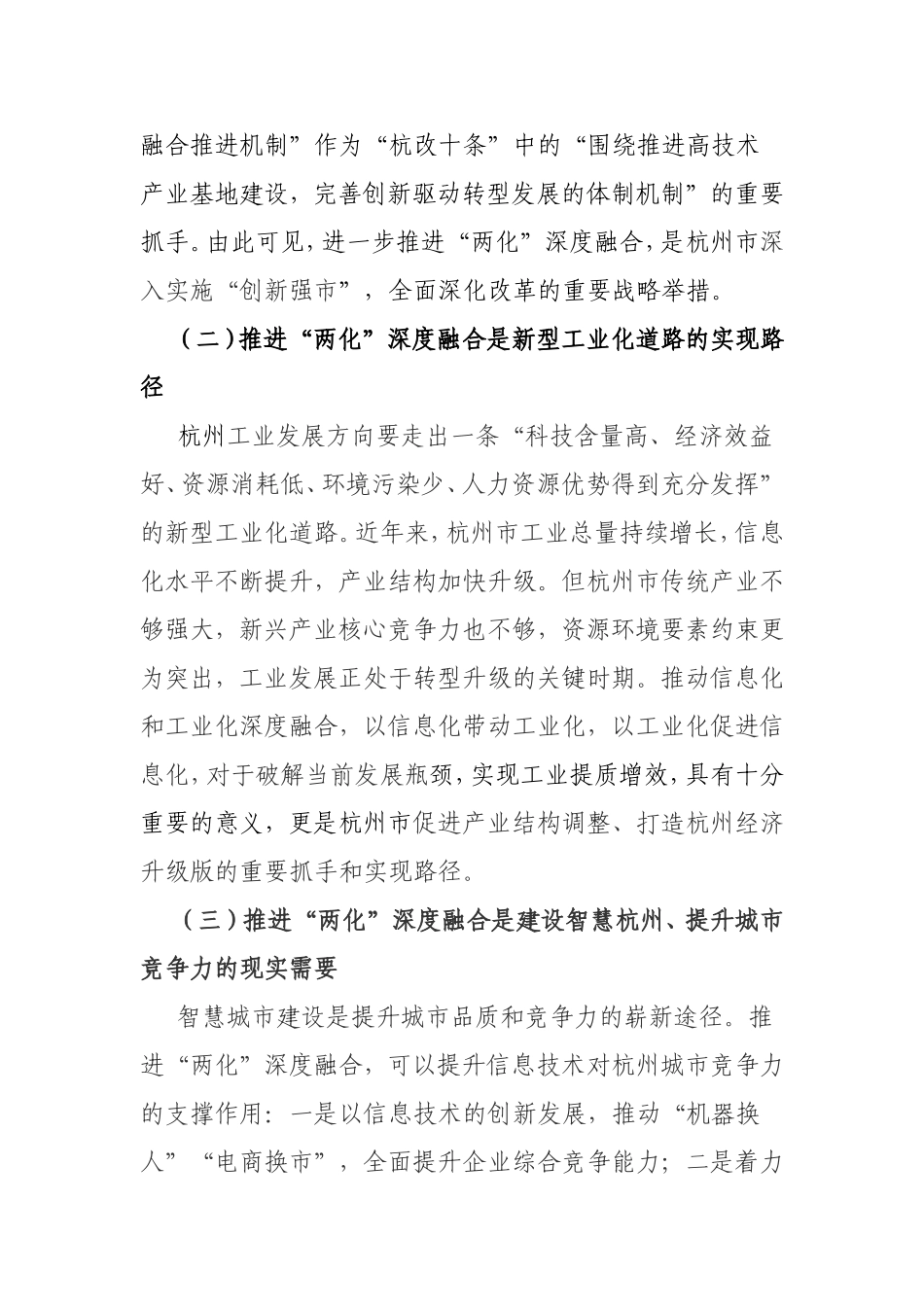 工业转型升级中的“两化”深度融合研究_第2页