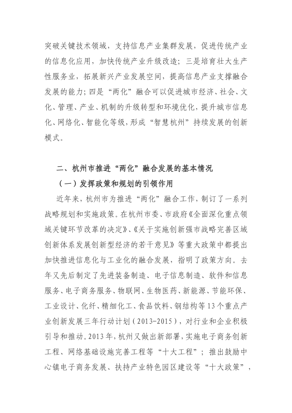 工业转型升级中的“两化”深度融合研究_第3页