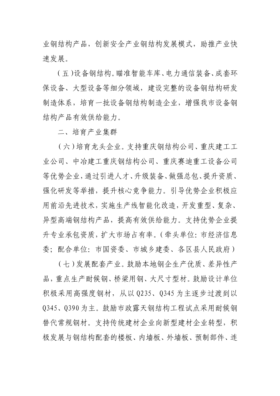 重庆市钢结构产业创新发展实施方案_第2页