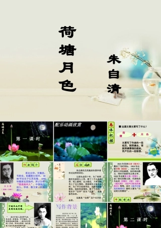 高中语文 荷塘月色4课件 新人教版必修2 课件