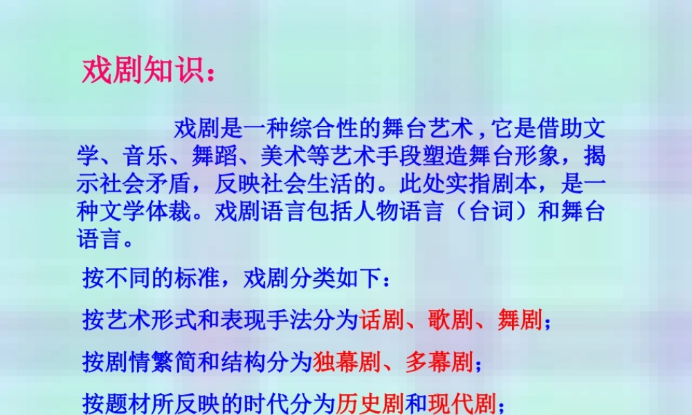 高中语文雷雨 ppt3 课件