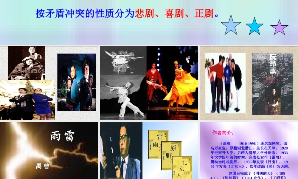 高中语文雷雨 ppt3 课件