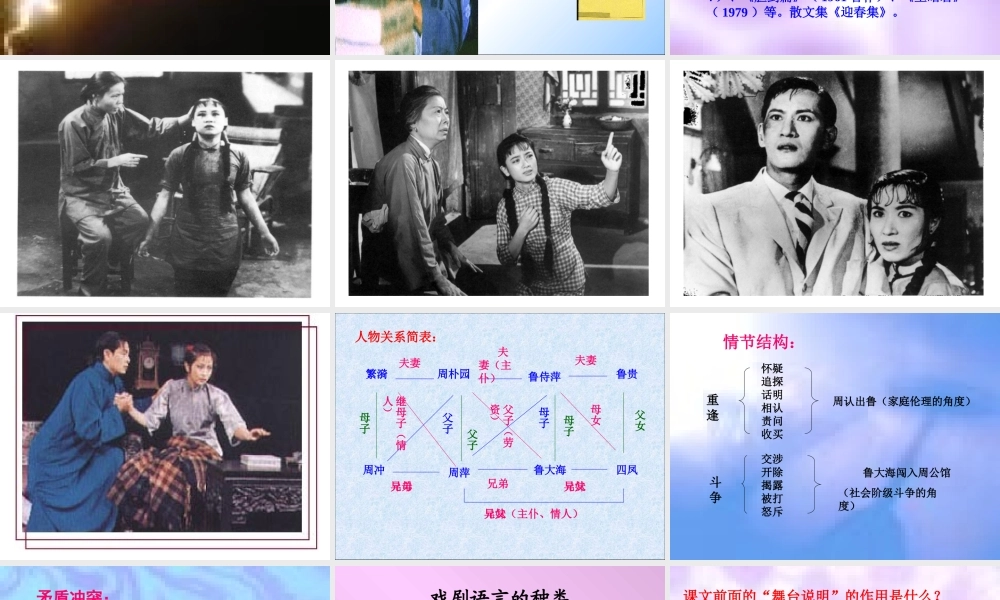 高中语文雷雨 ppt3 课件