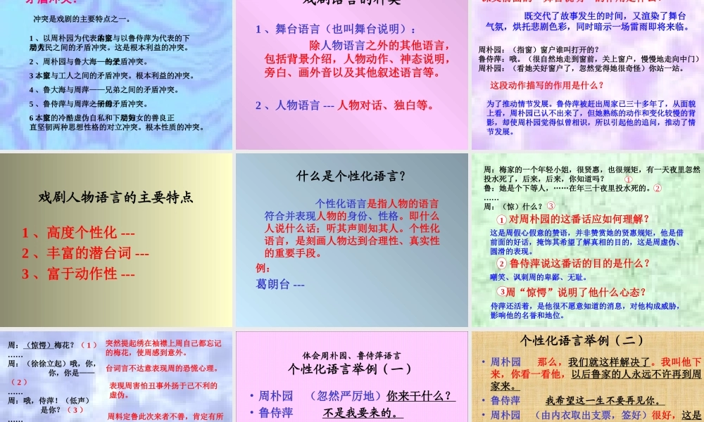 高中语文雷雨 ppt3 课件