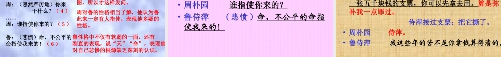 高中语文雷雨 ppt3 课件