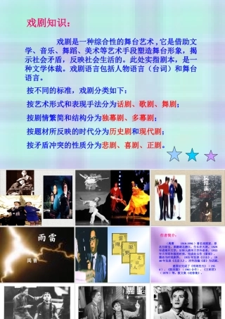 高中语文雷雨 ppt3 课件
