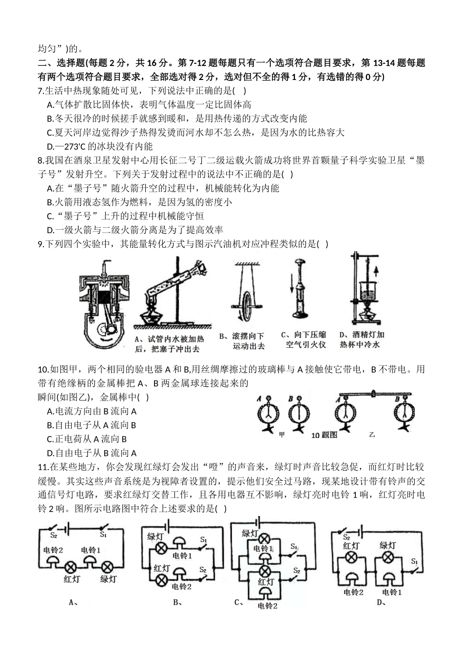 郑州市外国语学校2018-2019九年级物理上期中试卷_第2页