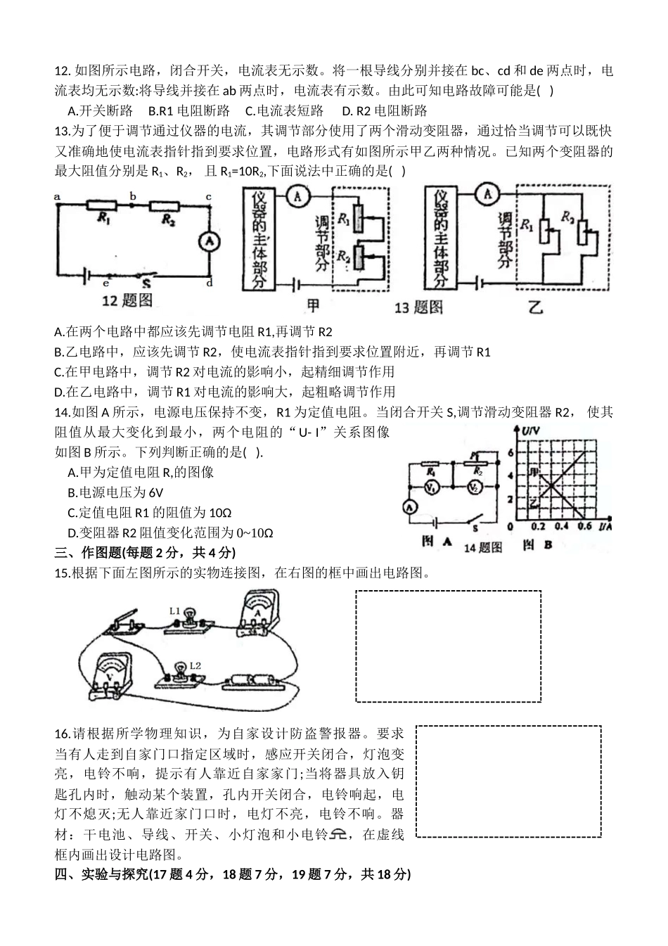 郑州市外国语学校2018-2019九年级物理上期中试卷_第3页