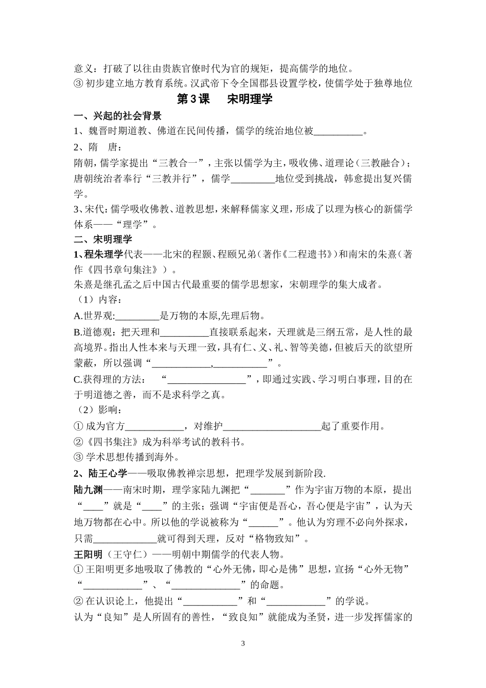 耒阳一中2018届高三历史学案之填空(必修三)_第3页