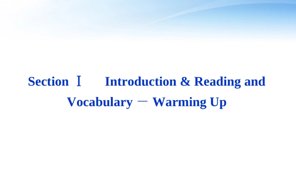 高中英语 Module 4SectionⅠ课件 外研版必修1 课件