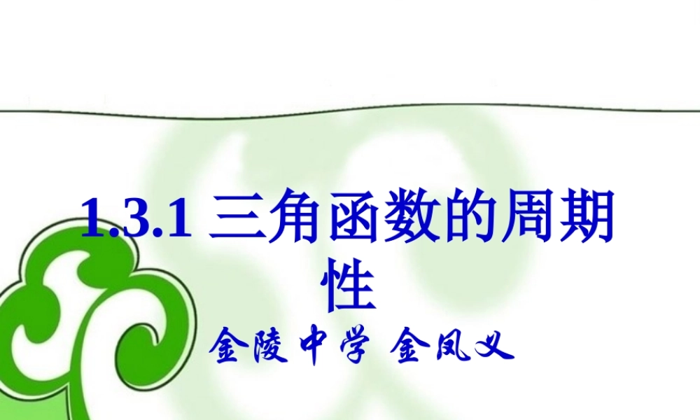 高中数学 (第一章  三角函数)总复习课件 苏教版必修4 课件
