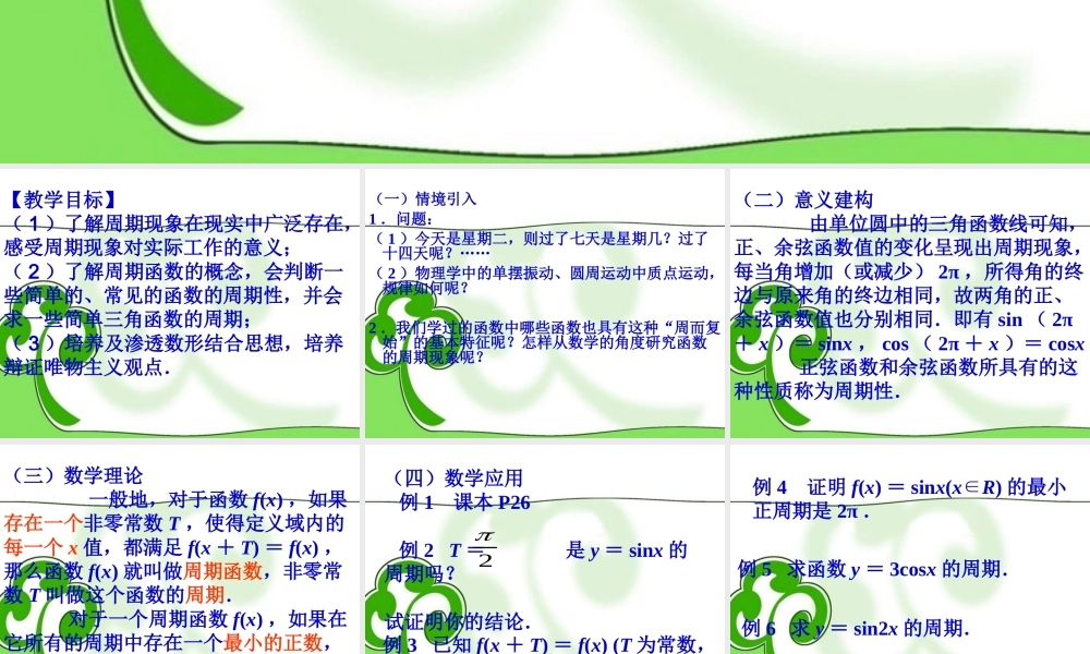 高中数学 (第一章  三角函数)总复习课件 苏教版必修4 课件