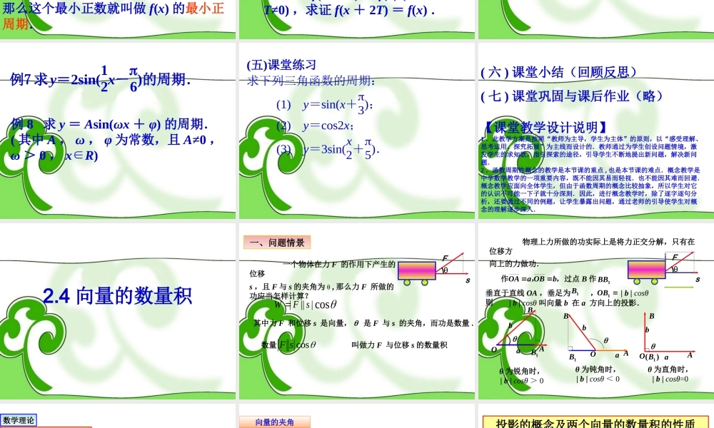 高中数学 (第一章  三角函数)总复习课件 苏教版必修4 课件