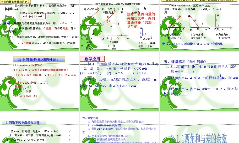 高中数学 (第一章  三角函数)总复习课件 苏教版必修4 课件