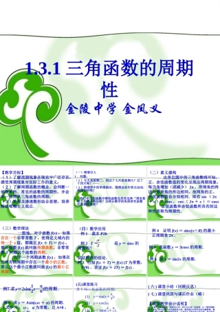 高中数学 (第一章  三角函数)总复习课件 苏教版必修4 课件