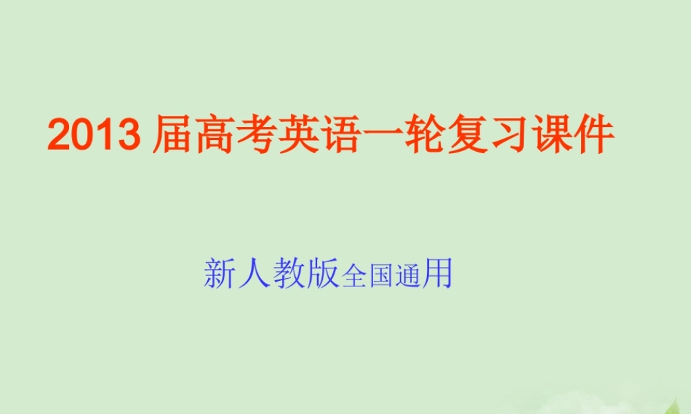高考英语一轮复习 part1 unit5 Meeting your ancestors课件 新人教版选修8 课件