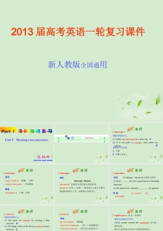 高考英语一轮复习 part1 unit5 Meeting your ancestors课件 新人教版选修8 课件