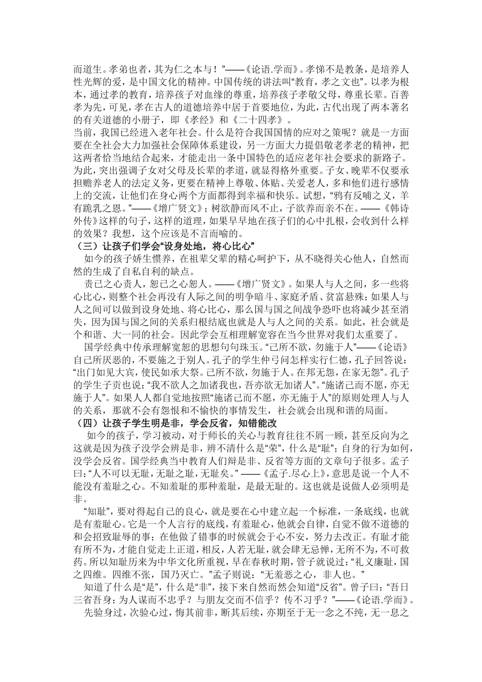 国学经典切实的教育意义(转载分享)_第2页