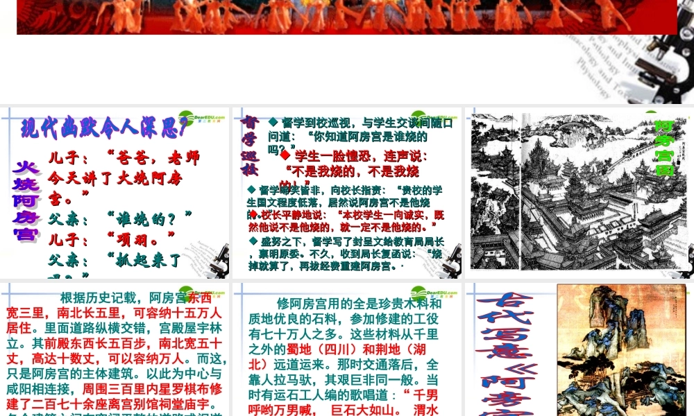 高中语文 第四单元第14课(阿房宫赋)课件(1) 语文版必修3 课件