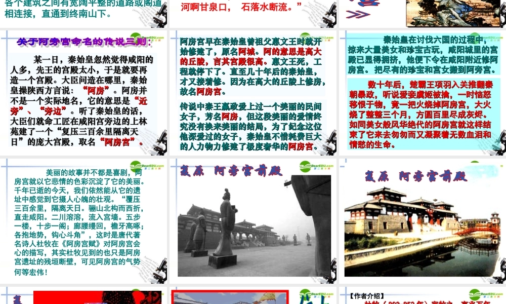 高中语文 第四单元第14课(阿房宫赋)课件(1) 语文版必修3 课件