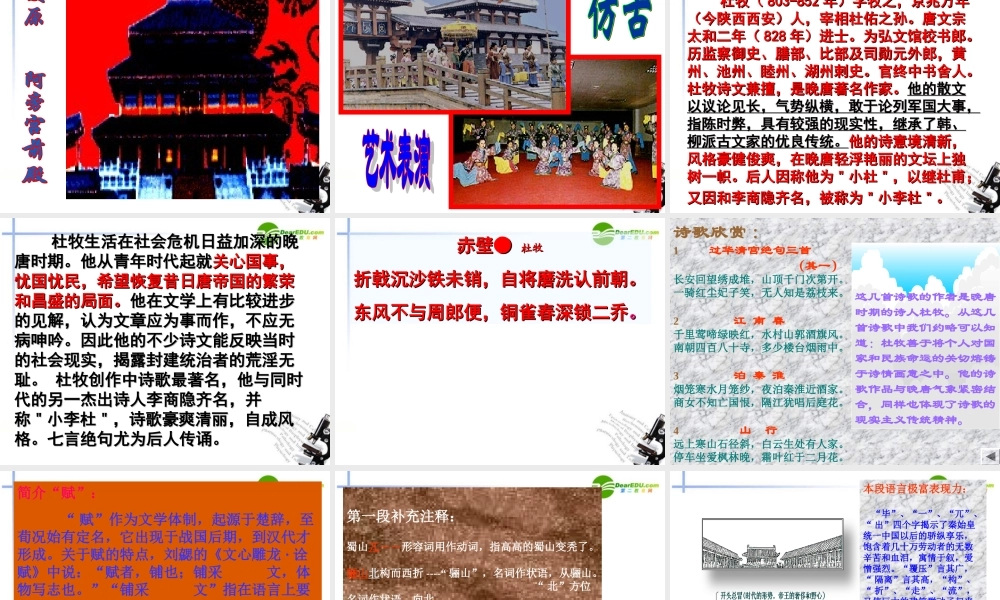 高中语文 第四单元第14课(阿房宫赋)课件(1) 语文版必修3 课件