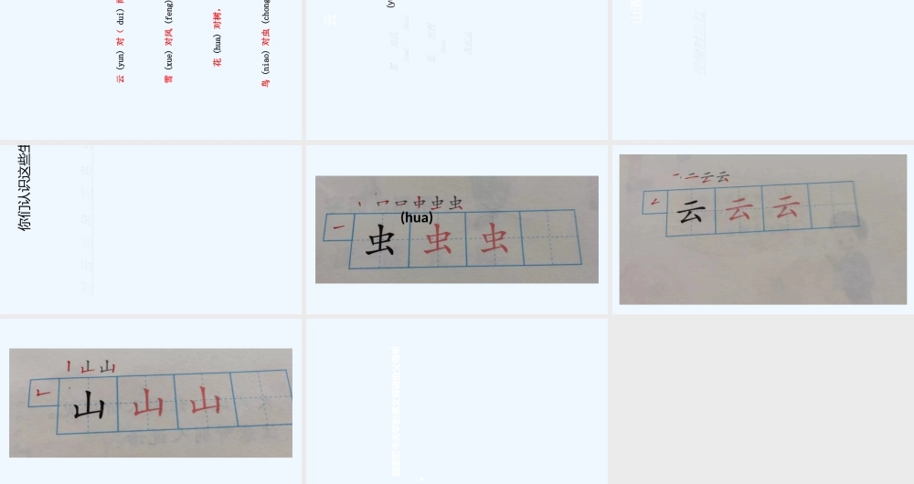 (部编)人教2011课标版一年级上册《对韵歌》优质课