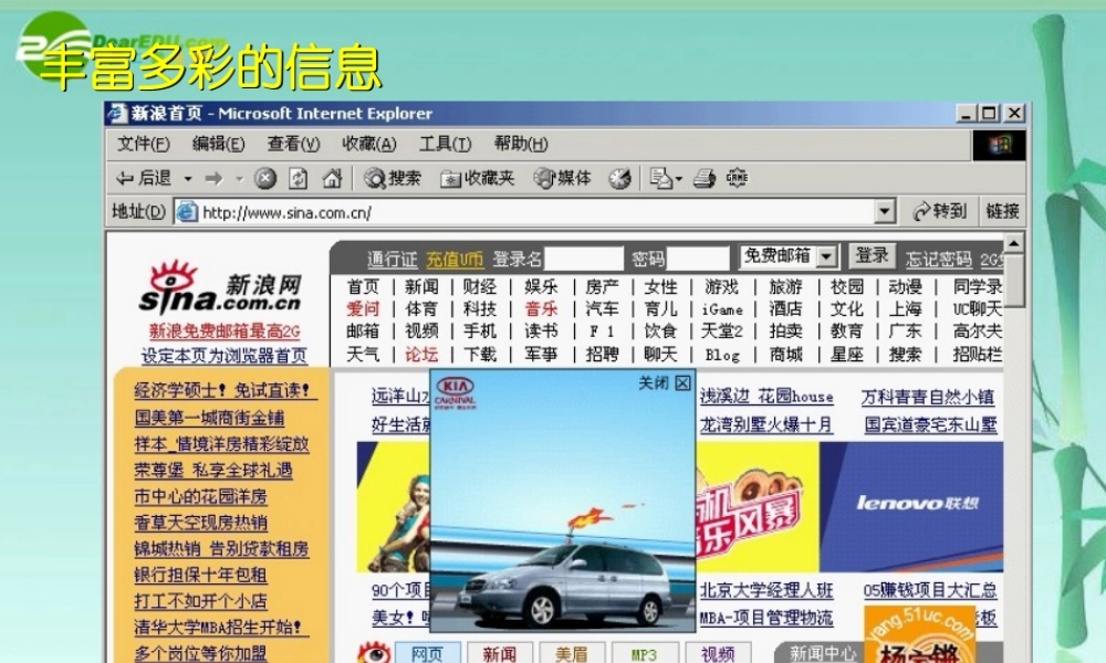 高中信息技术 第一节信息及其特征课件 粤教版必修1 课件