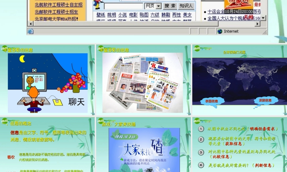 高中信息技术 第一节信息及其特征课件 粤教版必修1 课件