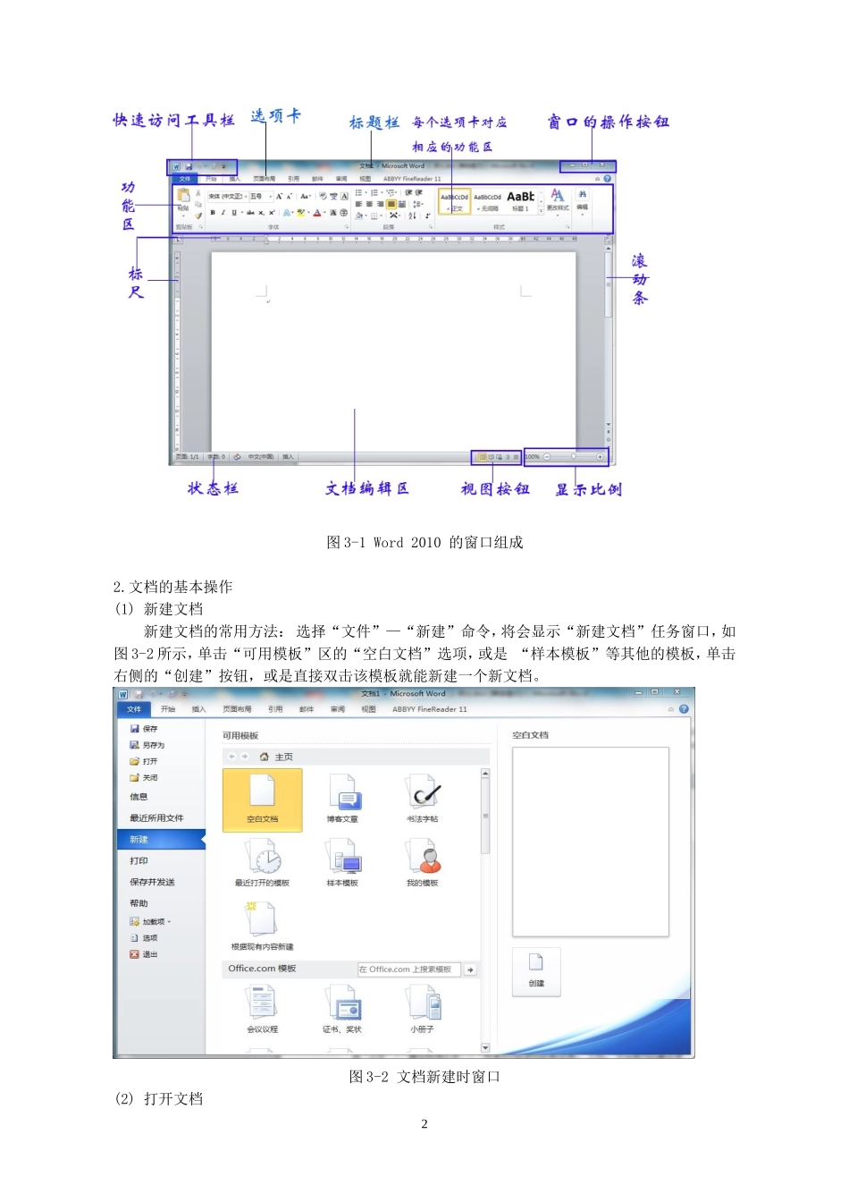 Word应用基础_第2页