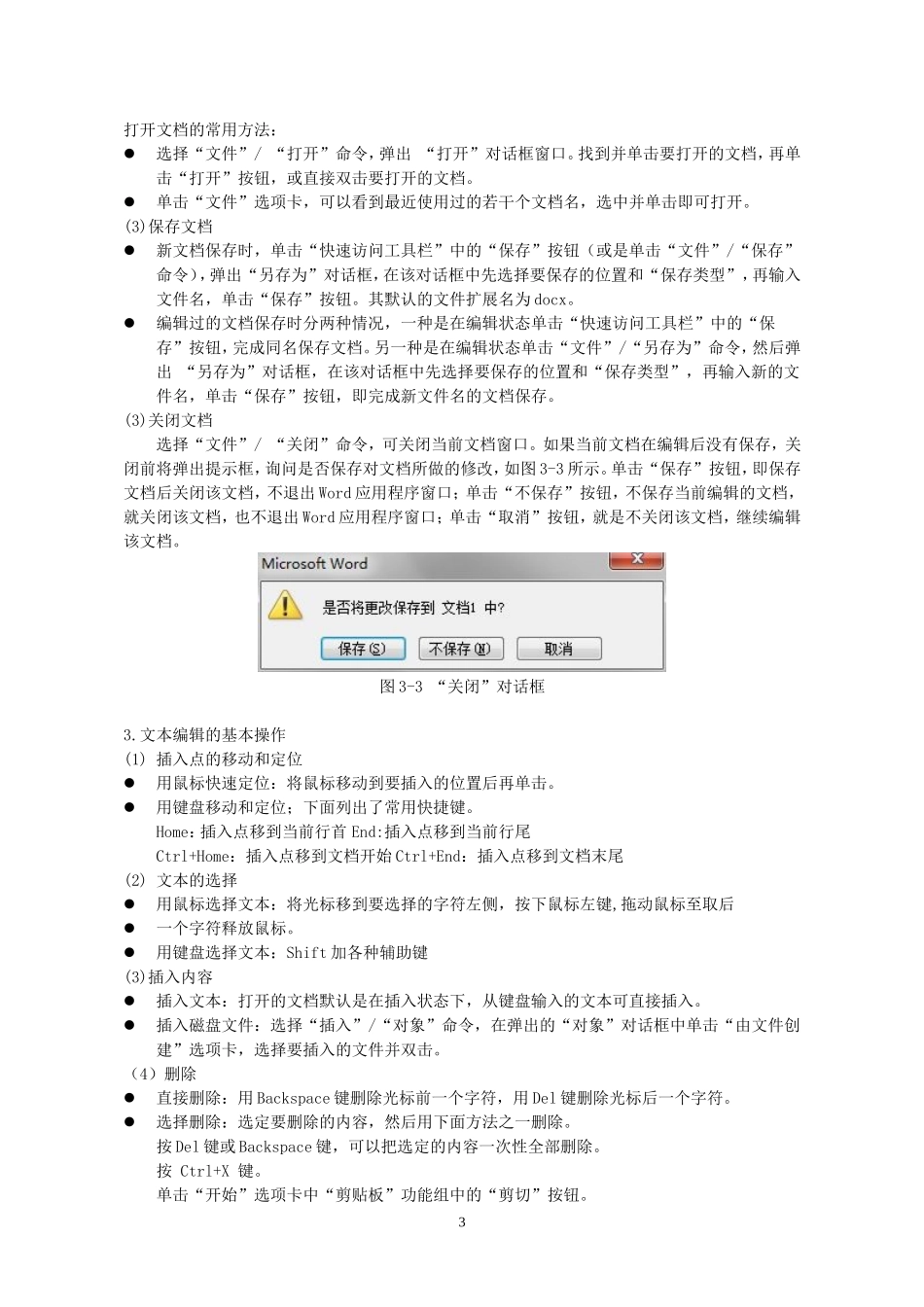 Word应用基础_第3页
