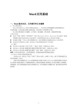 Word应用基础