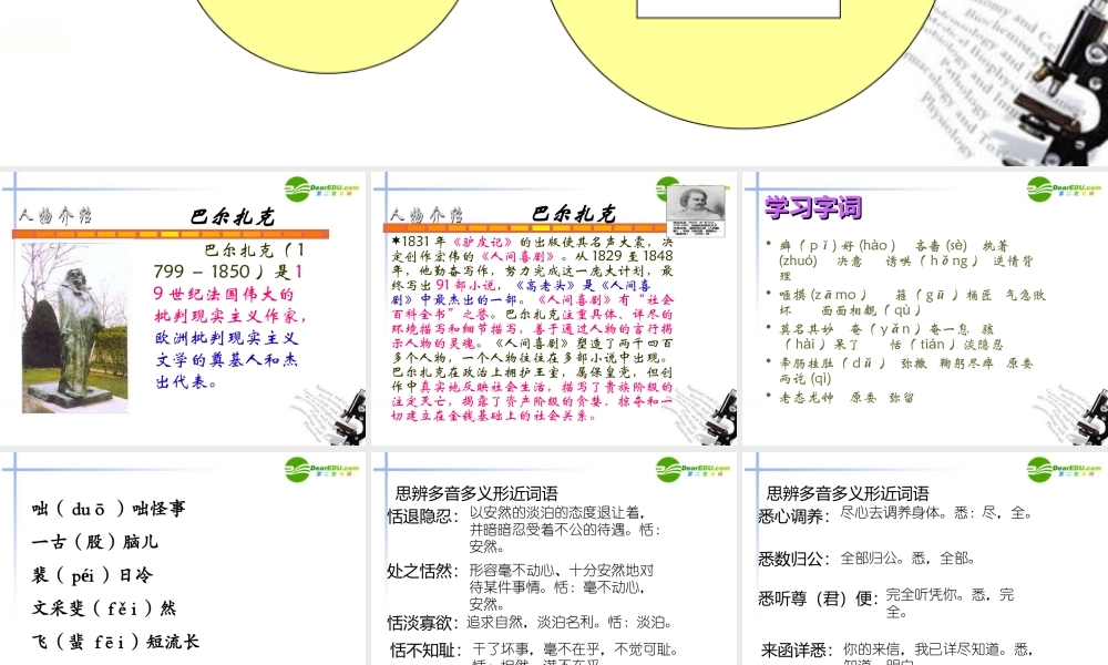 高中语文 第一单元第4课(守财奴)课件 人教版第四册 课件