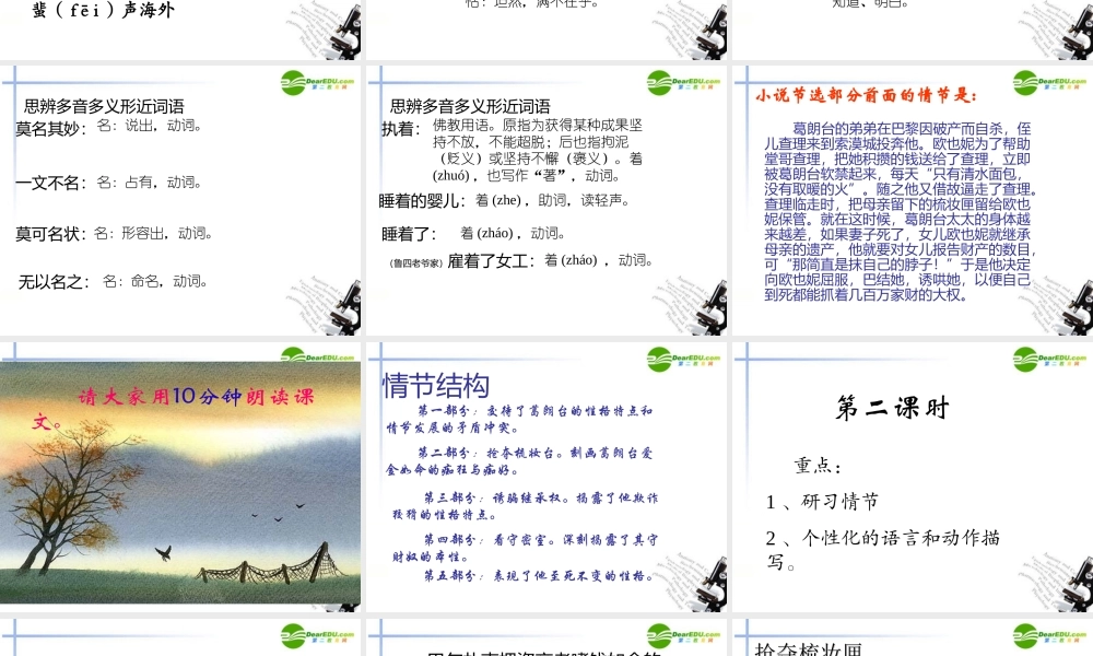 高中语文 第一单元第4课(守财奴)课件 人教版第四册 课件