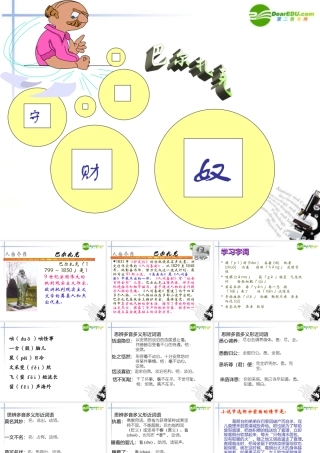 高中语文 第一单元第4课(守财奴)课件 人教版第四册 课件
