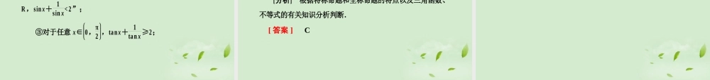 高考数学总复习 1-3全称量词与存在量词课件 北师大版 课件