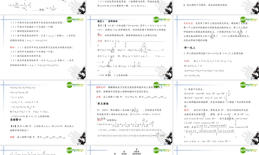 高考数学总复习测评课件32 课件