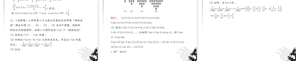 高考数学总复习测评课件32 课件