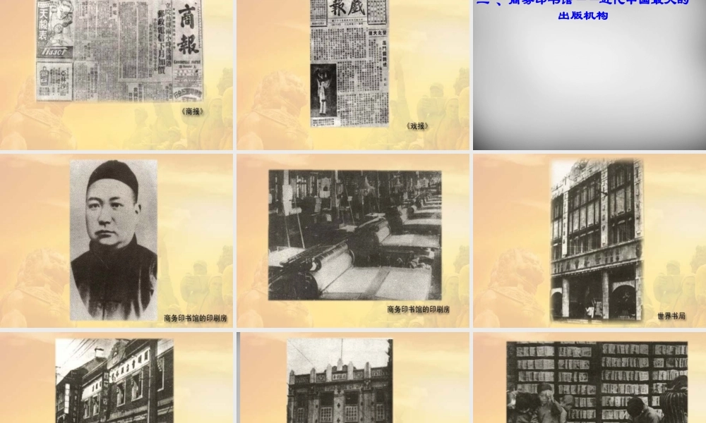 校八年级历史上册 第大众传媒的兴盛课件 华东师大版 课件