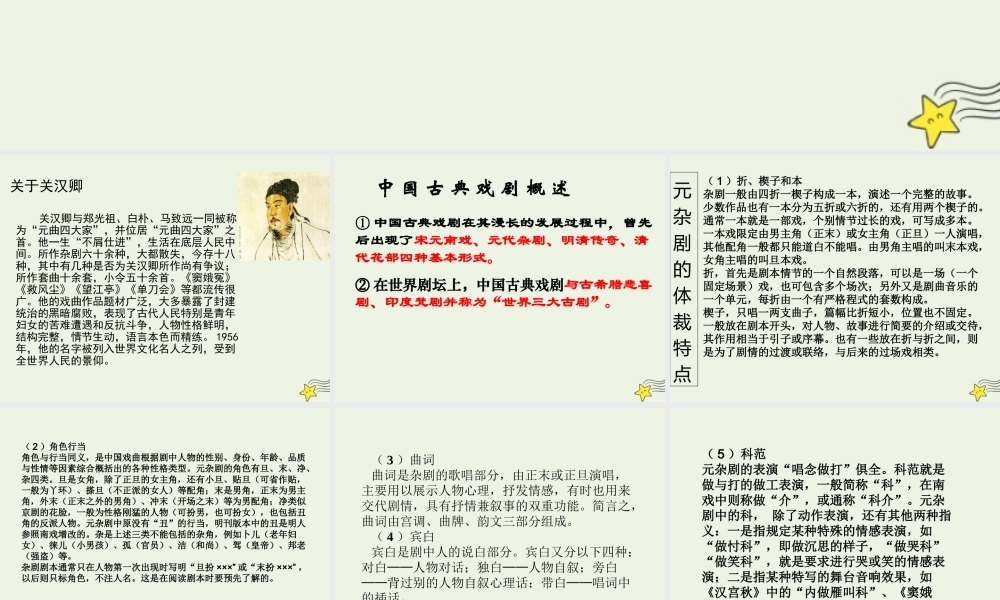 高中语文第一单元第1课窦娥冤课件2新人教版必修4 课件