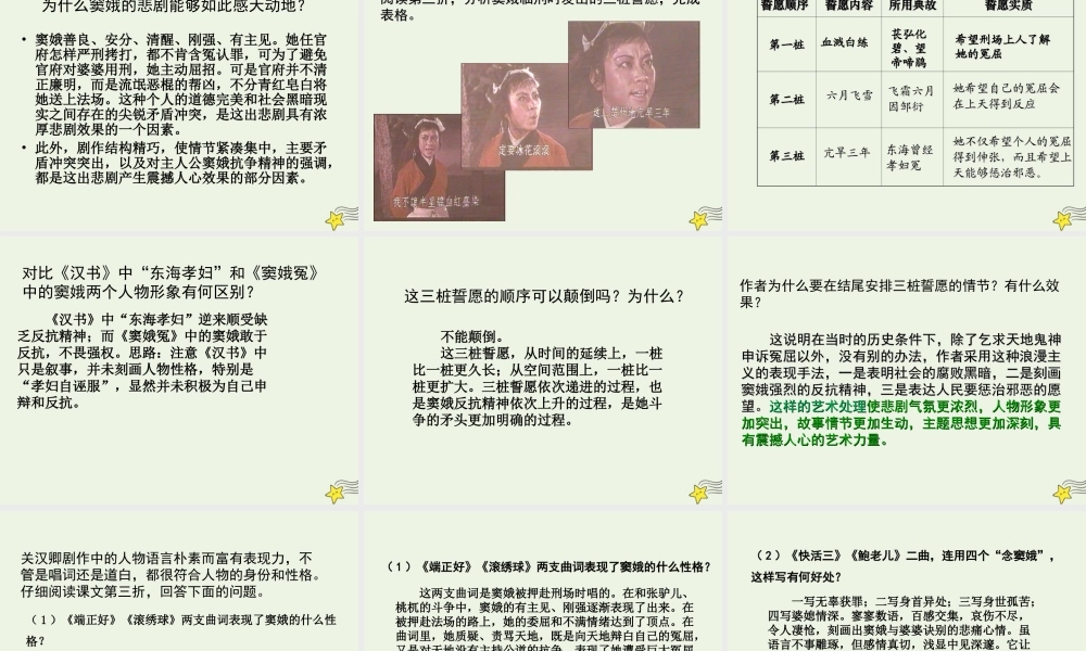 高中语文第一单元第1课窦娥冤课件2新人教版必修4 课件