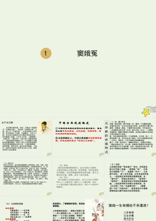 高中语文第一单元第1课窦娥冤课件2新人教版必修4 课件