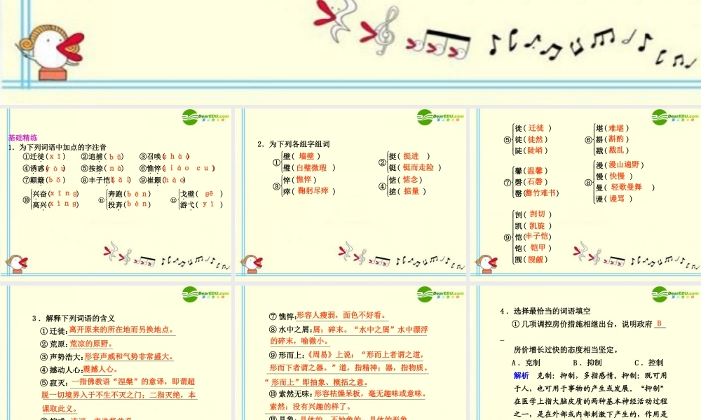 高中语文 第14课　前　方  第1课时同步课件 苏教版必修1 课件