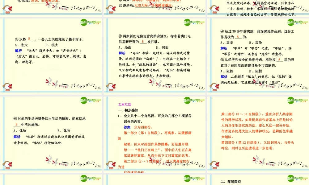 高中语文 第14课　前　方  第1课时同步课件 苏教版必修1 课件