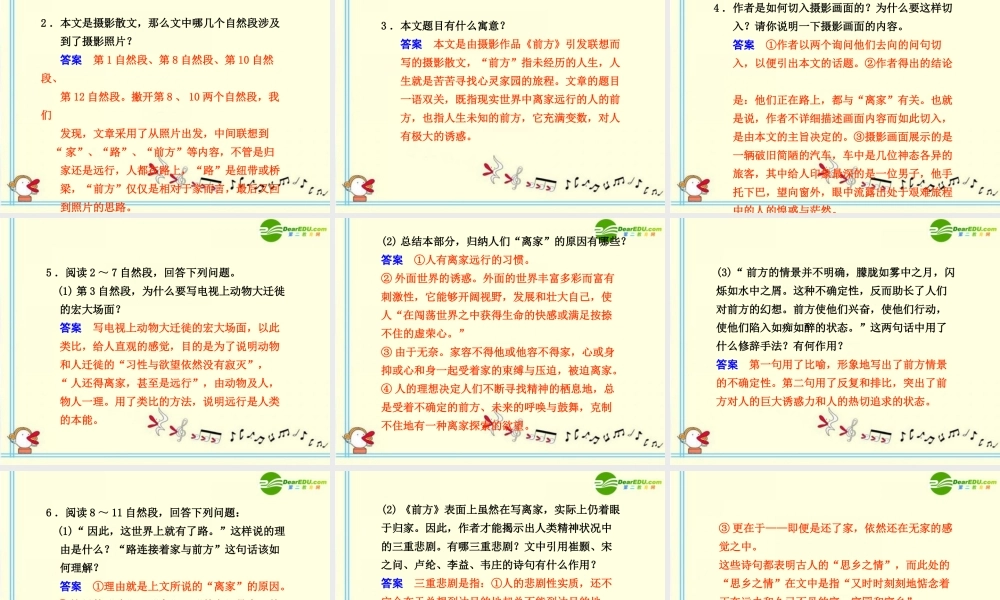 高中语文 第14课　前　方  第1课时同步课件 苏教版必修1 课件