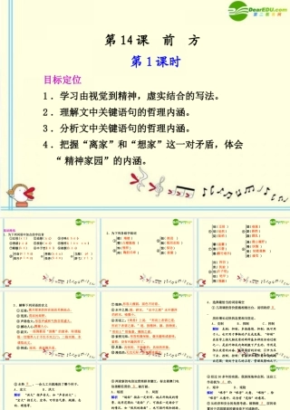 高中语文 第14课　前　方  第1课时同步课件 苏教版必修1 课件
