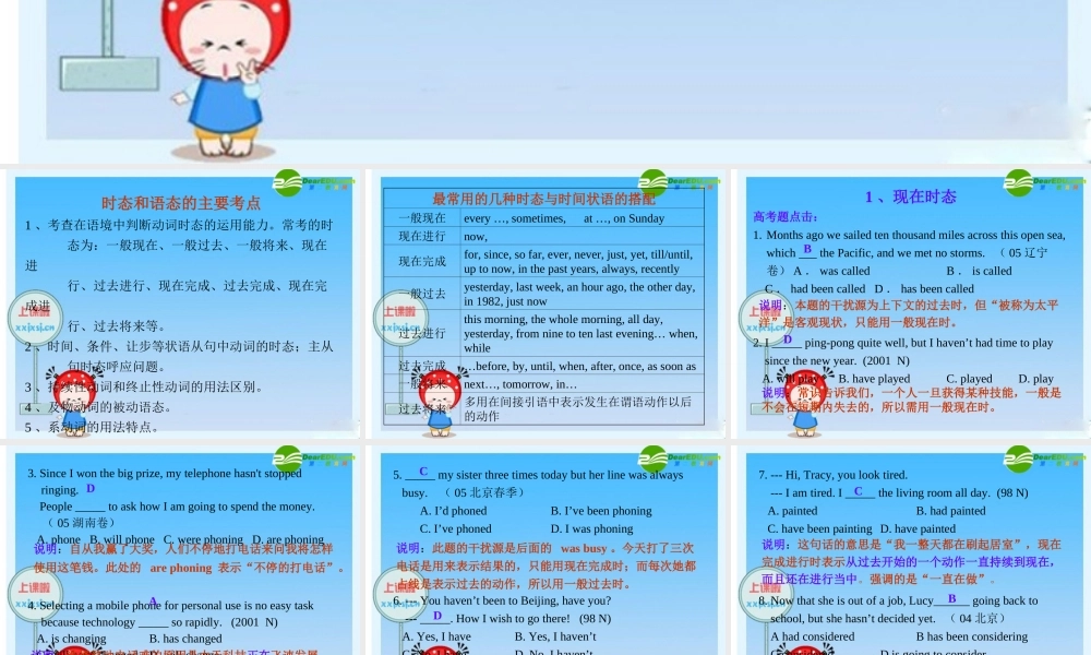 高三英语高考语法复习系列课件：动词时态 课件