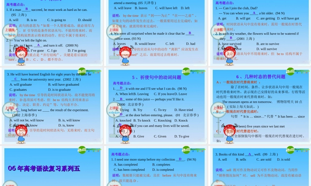 高三英语高考语法复习系列课件：动词时态 课件