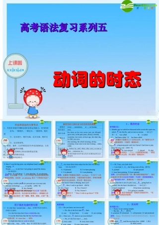 高三英语高考语法复习系列课件：动词时态 课件